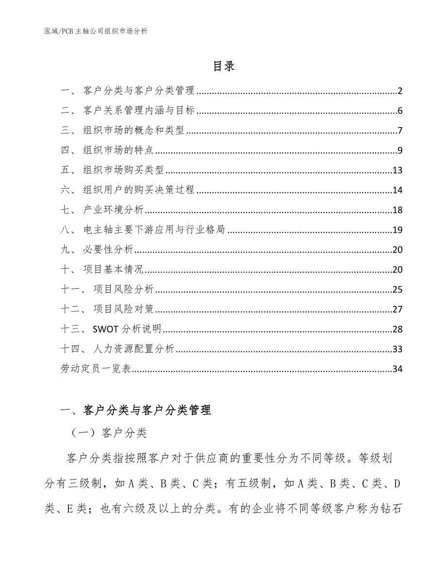 PCB主轴公司组织市场分析【范文】_第2页