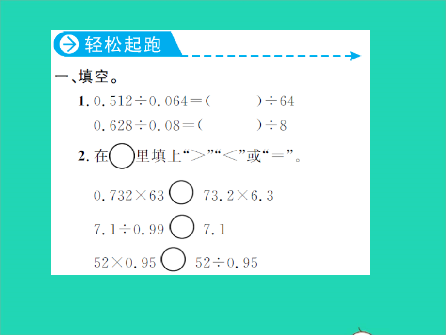 2021年五年级数学上册第3单元小数除法第10课时整理与复习习题课件新人教版_第2页