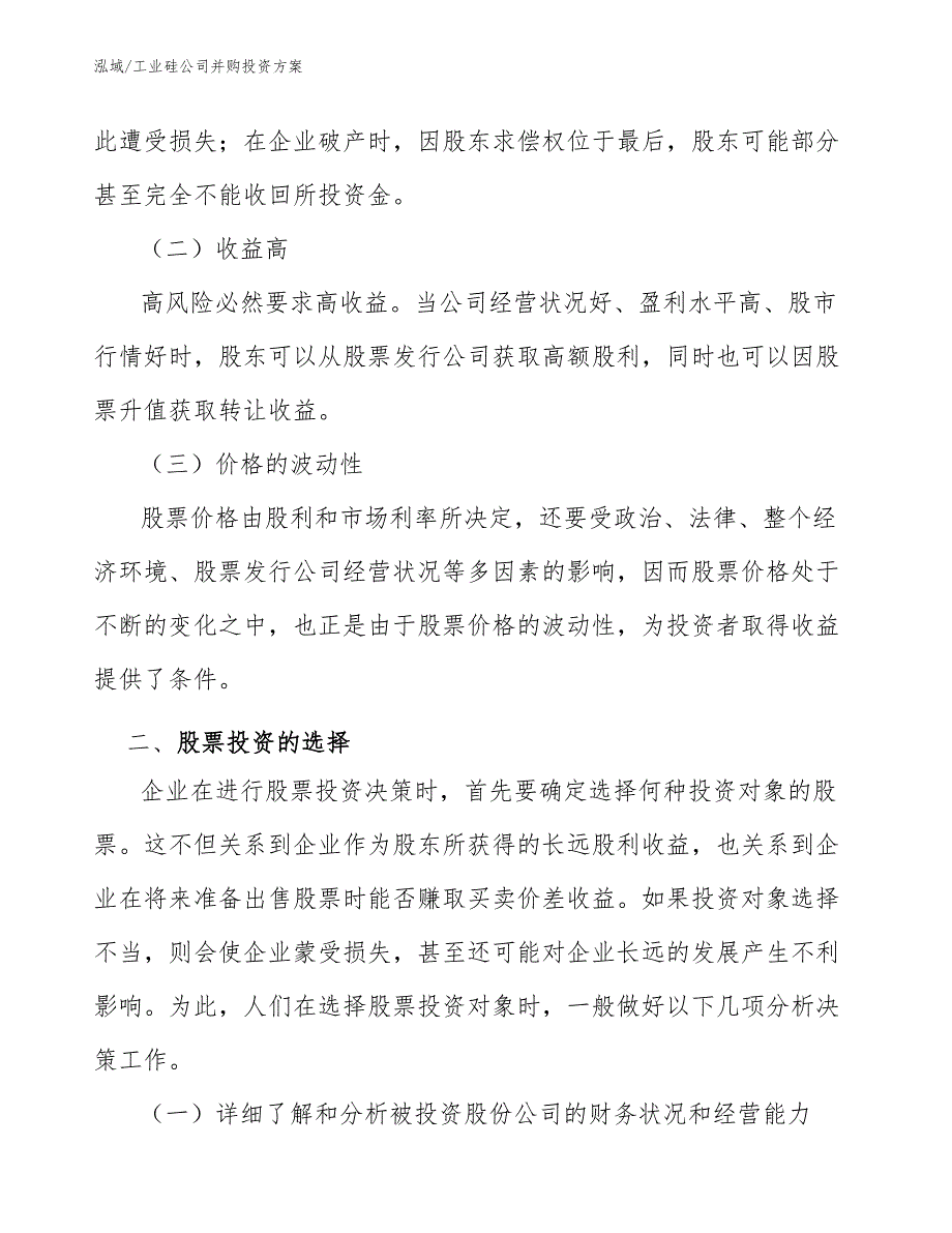 工业硅公司并购投资方案【参考】_第3页