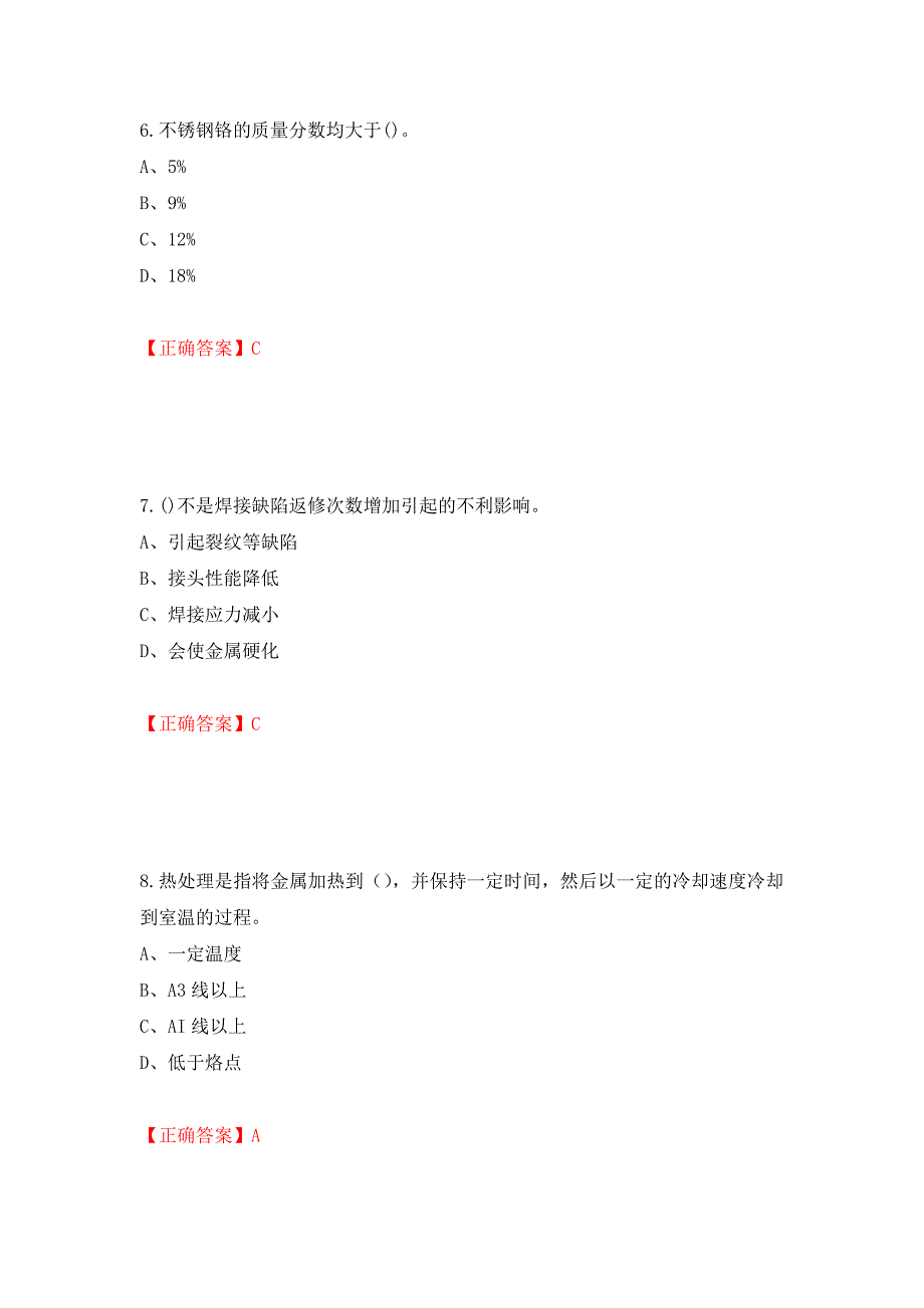 中级电焊工考试试题题库强化练习题及参考答案（第71套）_第3页