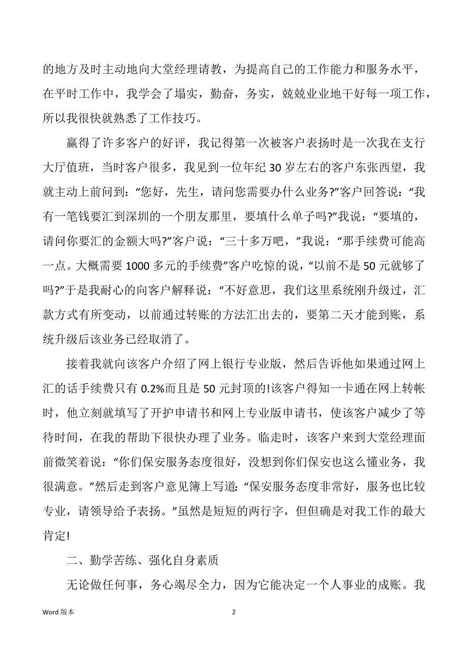 保安工作回顾个人范本_第2页