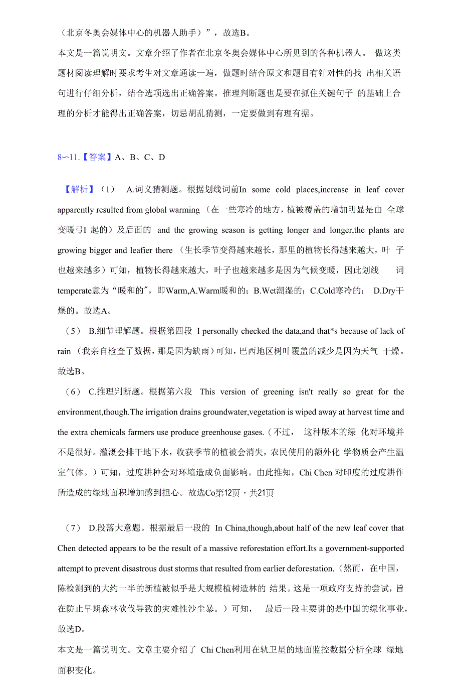 2022年黑龙江省齐齐哈尔市高考英语一模试卷（s）（附答案详解）_第4页