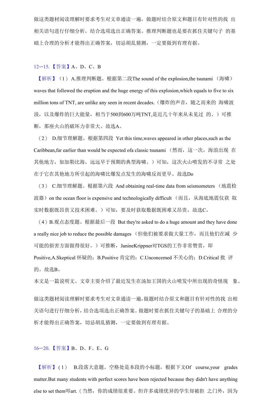 2022年黑龙江省齐齐哈尔市高考英语一模试卷（s）（附答案详解）_第5页