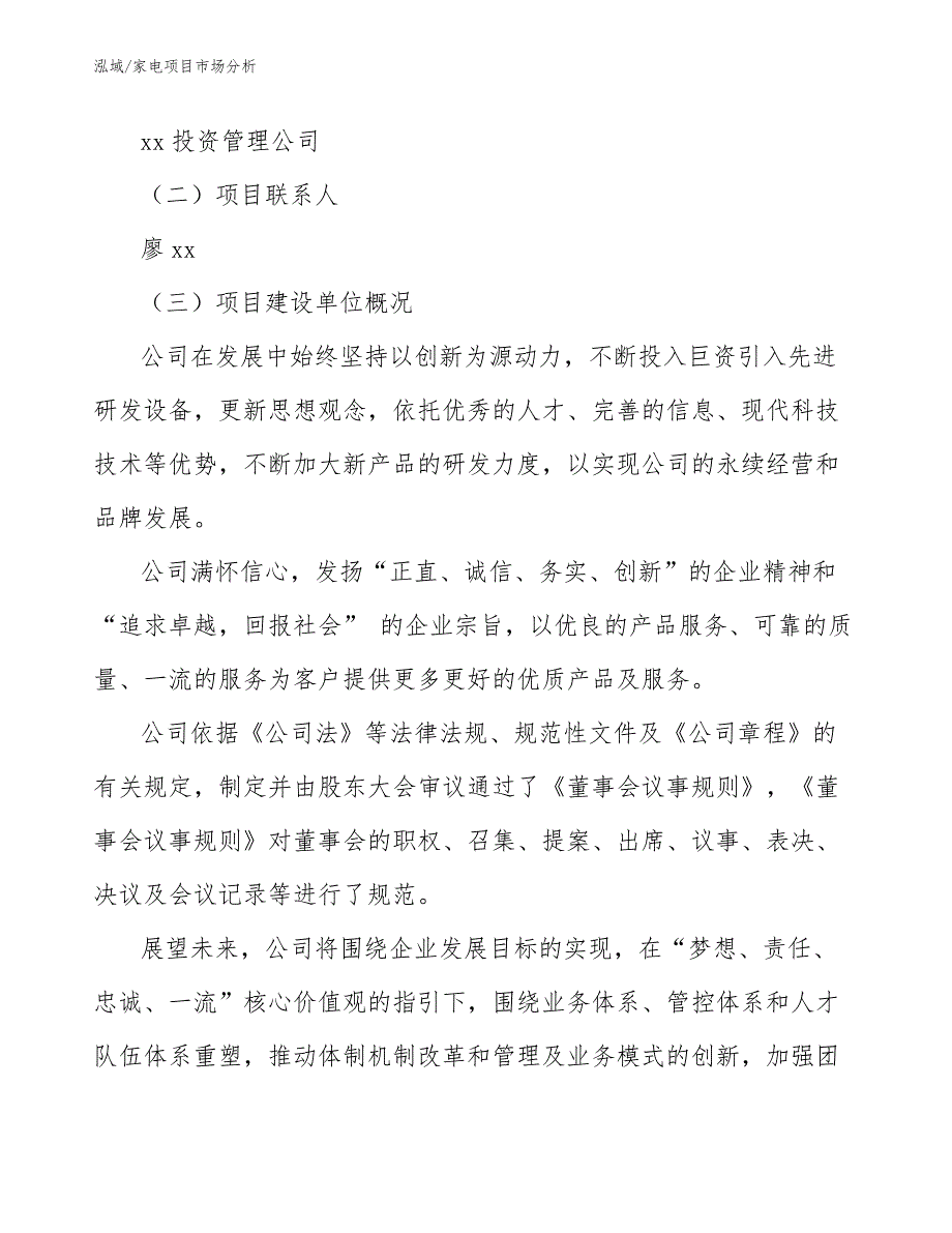 家电项目资金结构优化比选分析_第2页