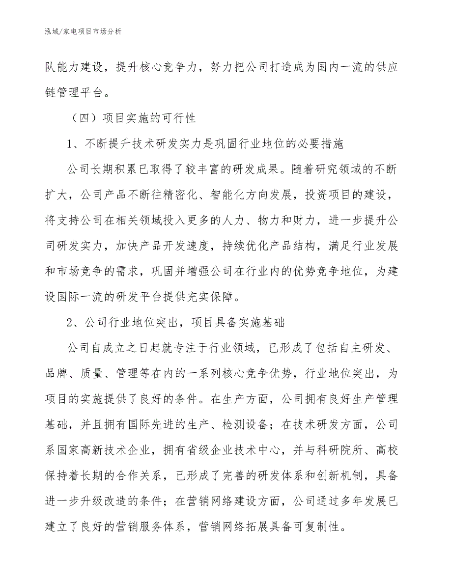 家电项目资金结构优化比选分析_第3页