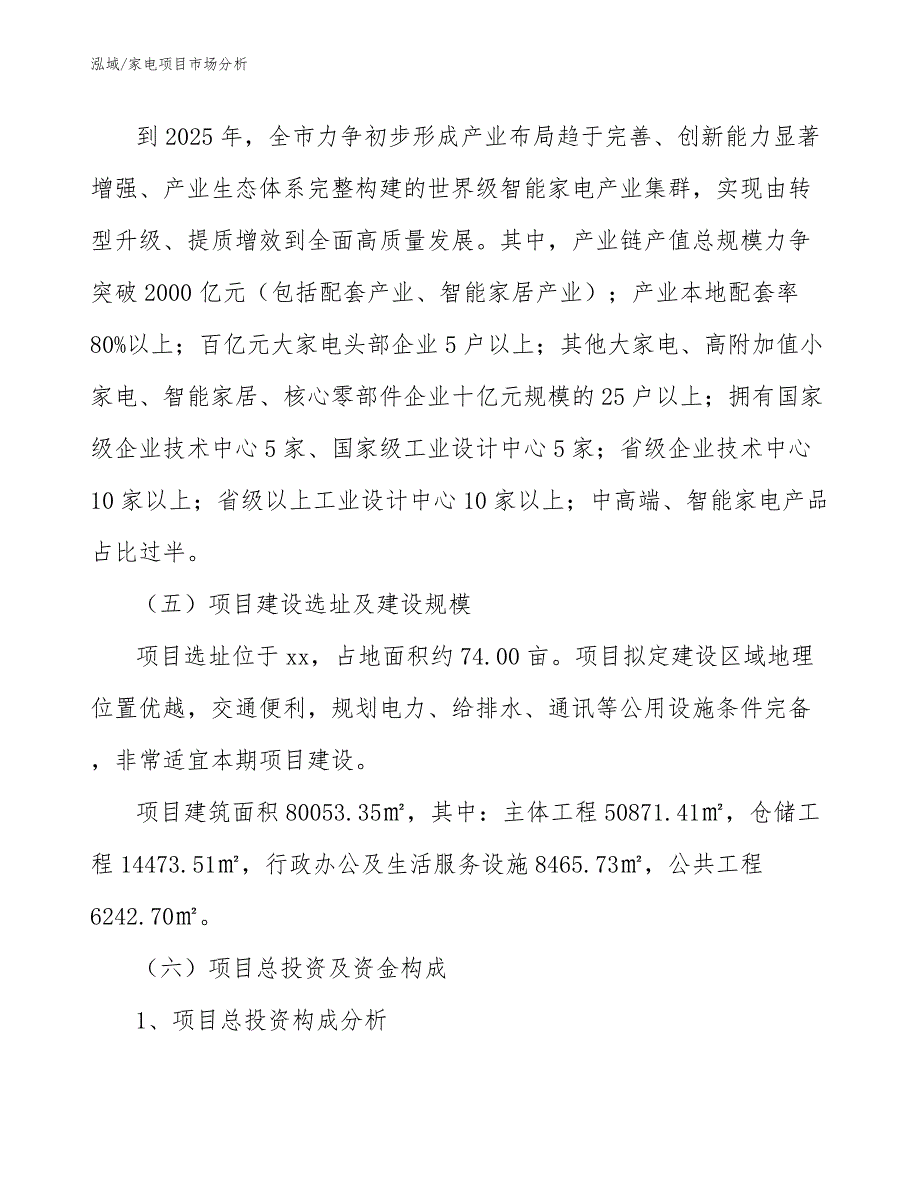 家电项目资金结构优化比选分析_第4页