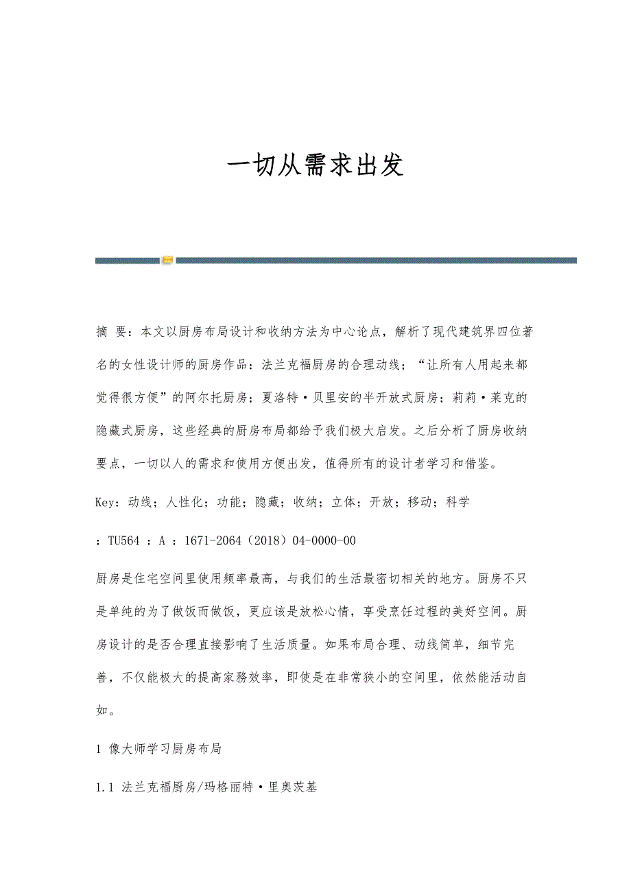 一切从需求出发_第1页