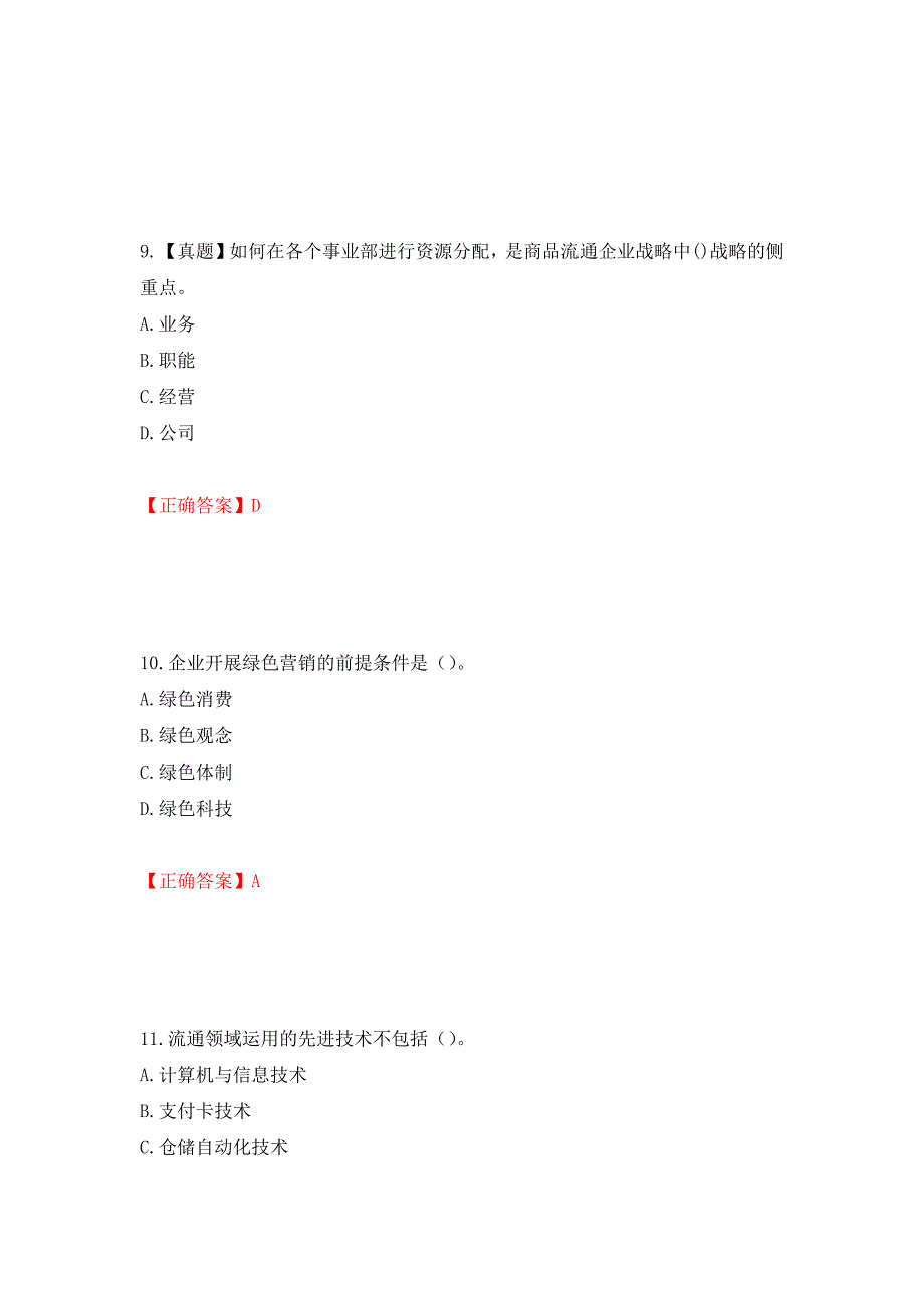 中级经济师《商业经济》试题强化练习题及参考答案（第24卷）_第4页