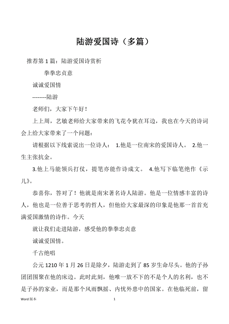 陆游爱国诗（多篇）_第1页