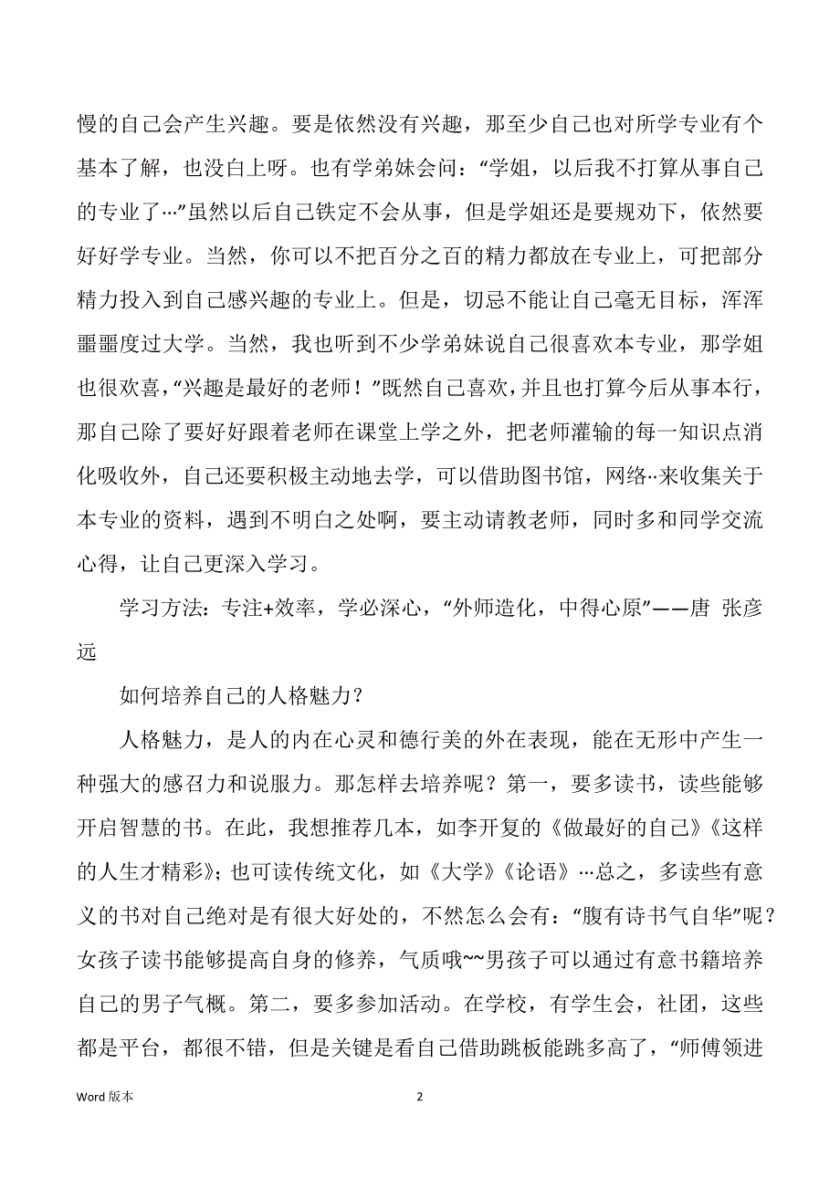 葸怎样读（多篇）_第2页