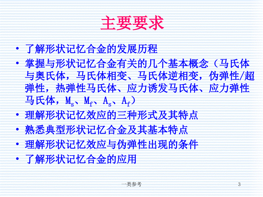 形状记忆合金#高级教学_第3页