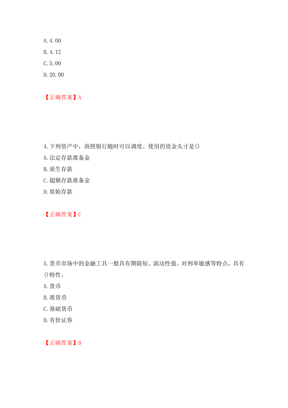 中级经济师《金融经济》试题强化练习题及参考答案（第14次）_第2页