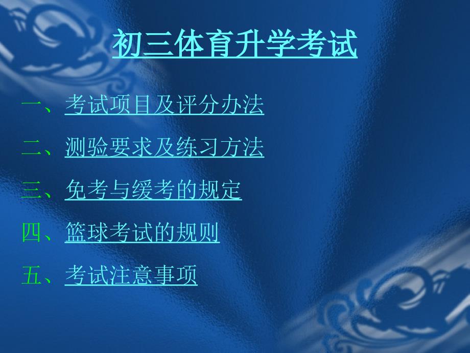 初三体育升学考试(指导).ppt_第2页