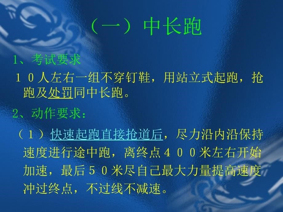 初三体育升学考试(指导).ppt_第5页