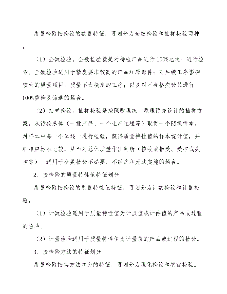 PCB主轴公司质量检验_第4页