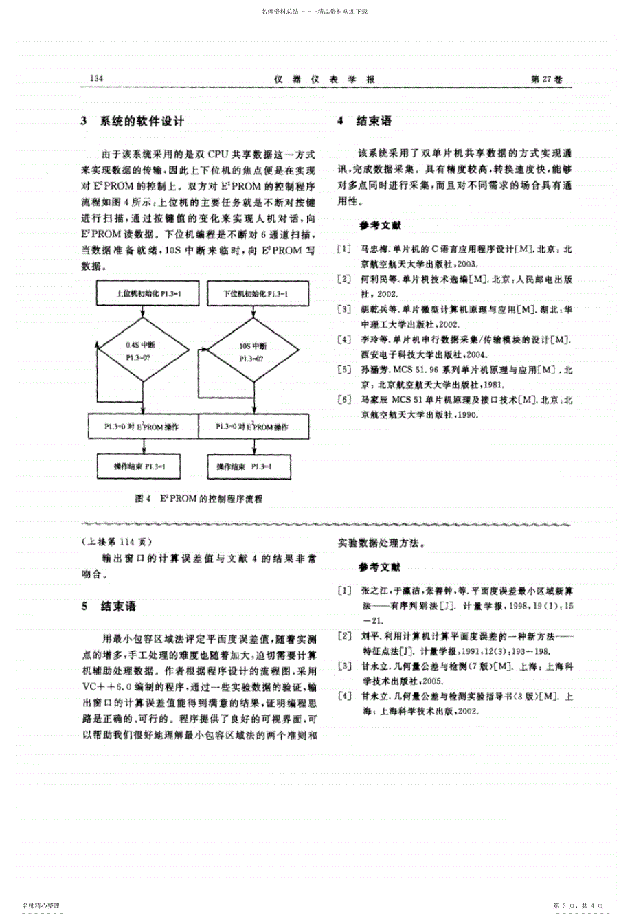 2022年2022年基于双单片机的多路数据采集系统设计_第3页