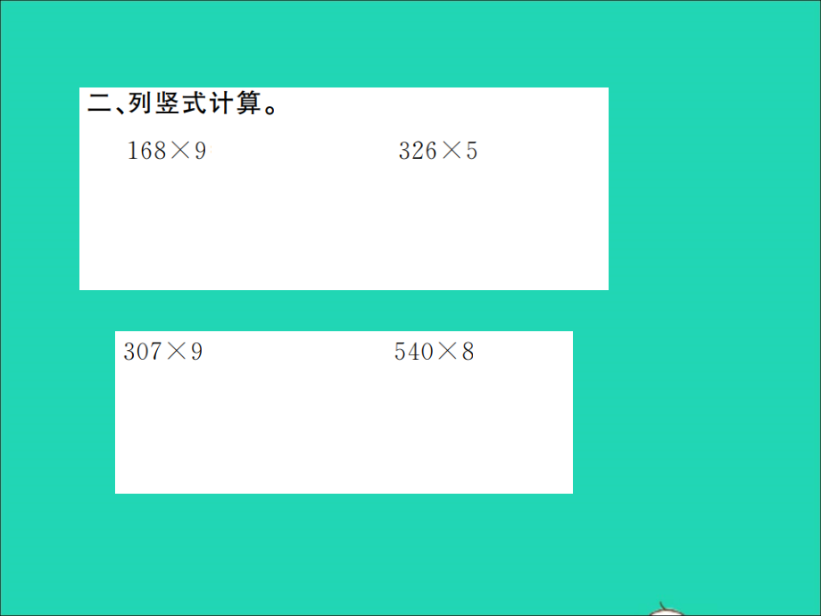 2021年秋三年级数学上册第10单元总复习第3课时多位数乘一位数倍的认识习题课件新人教版_第3页