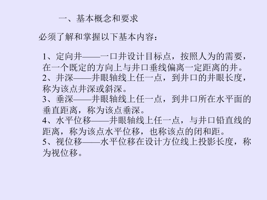 指南定向井水平现场施工技巧讲座_第4页