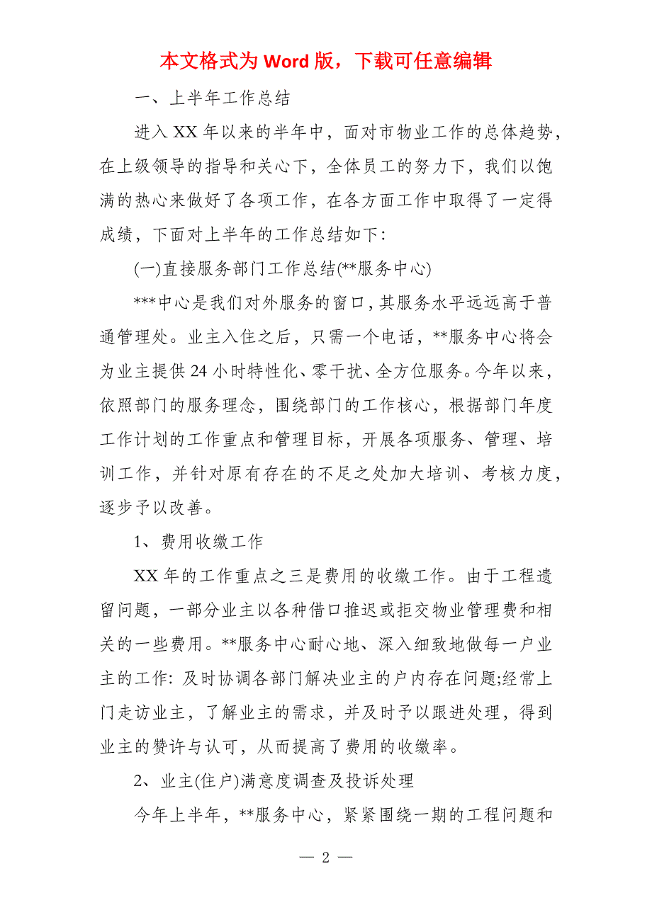 2022上半年工作总结模板汇编10篇文档_第2页