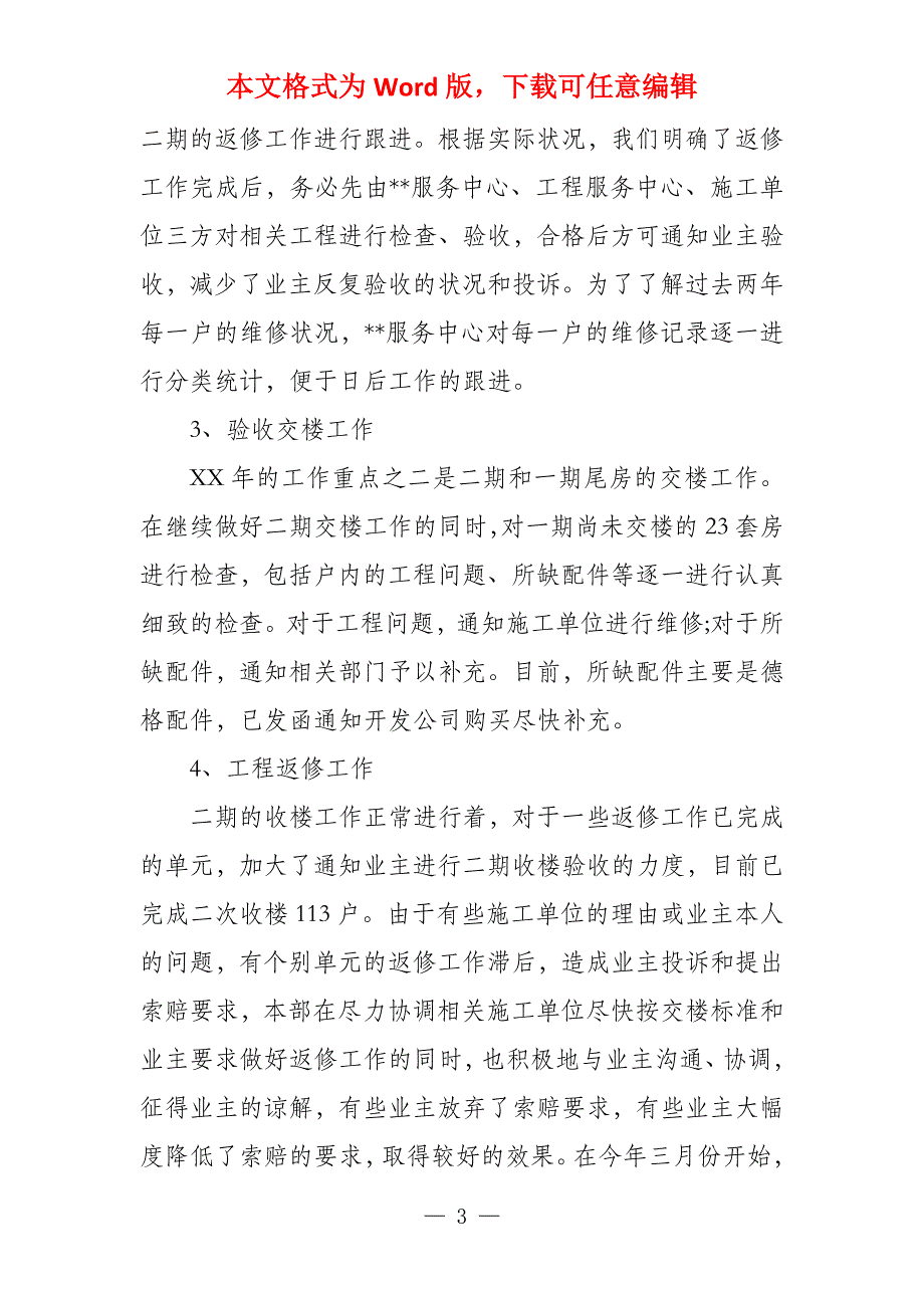 2022上半年工作总结模板汇编10篇文档_第3页