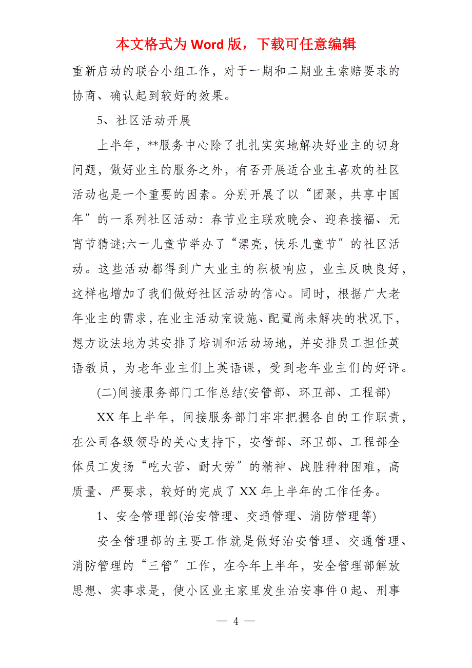 2022上半年工作总结模板汇编10篇文档_第4页