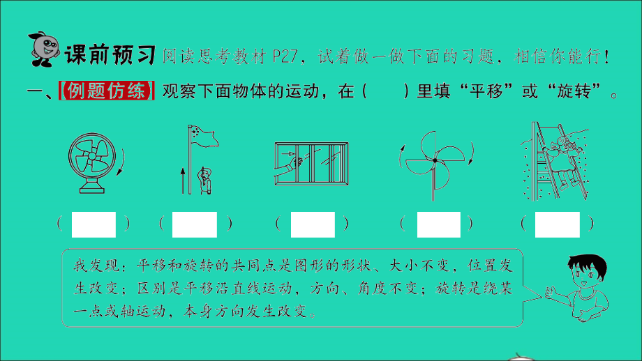 2022年三年级数学下册第二单元图形的运动第3课时平移和旋转1习题课件北师大版_第2页