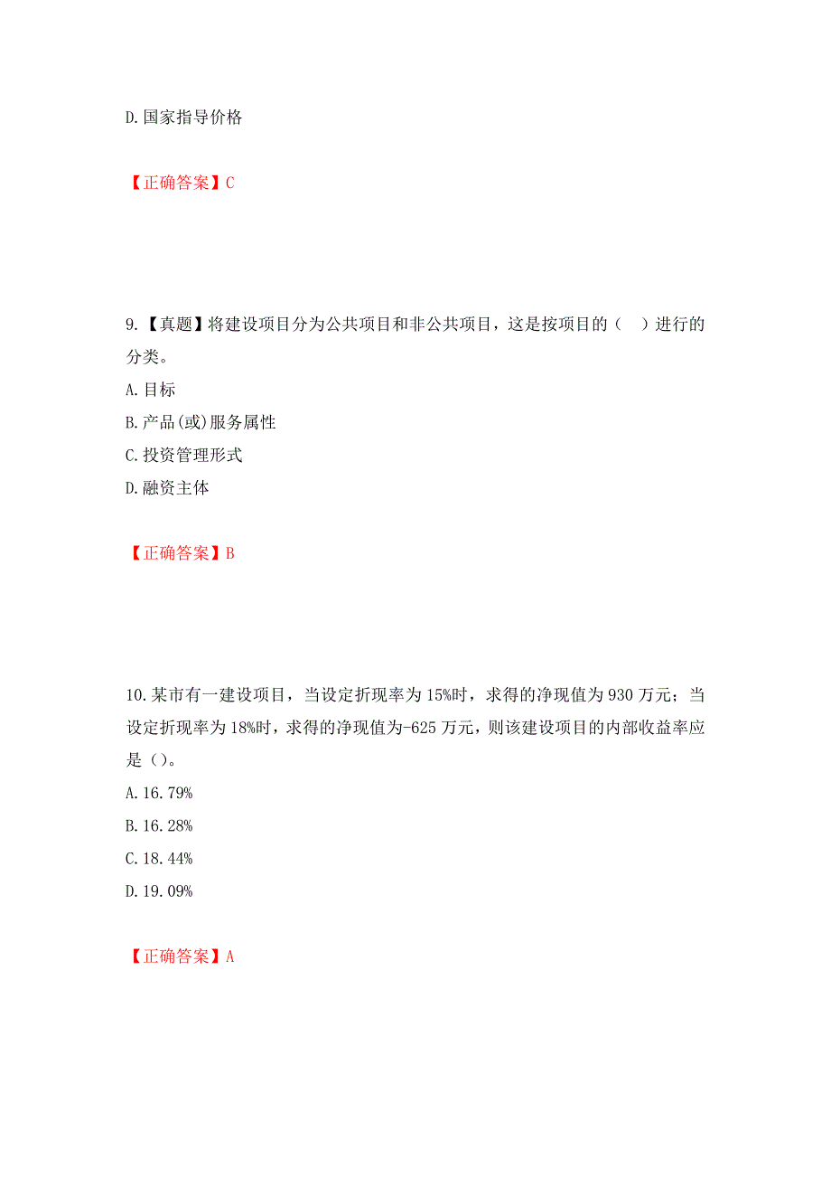 中级经济师《建筑经济》试题强化练习题及参考答案【41】_第4页