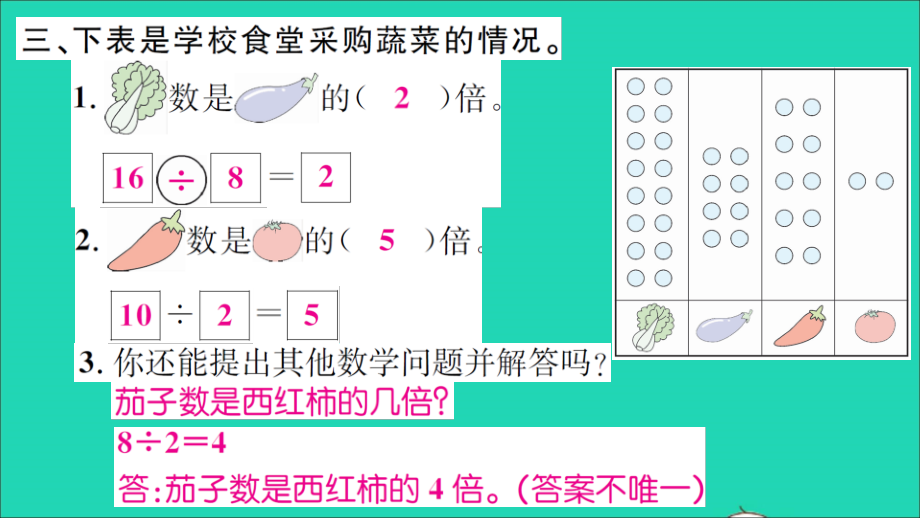 2021年二年级数学上册第七单元分一分与除法第7课时快乐的动物1习题课件北师大版_第4页