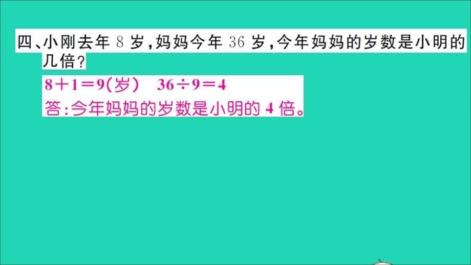 2021年二年级数学上册第七单元分一分与除法第7课时快乐的动物1习题课件北师大版_第5页