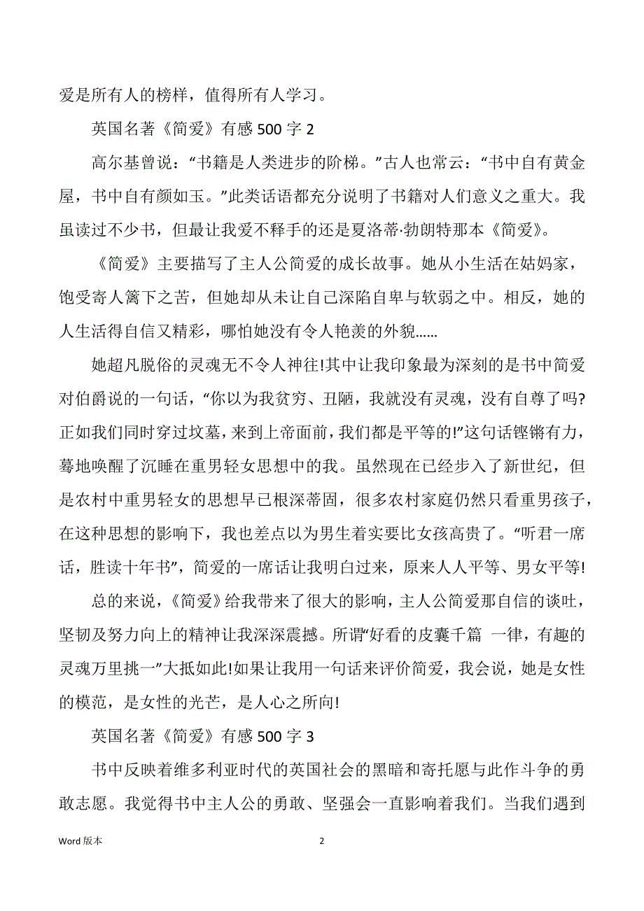 英国名著《简爱》有感500字10篇_第2页