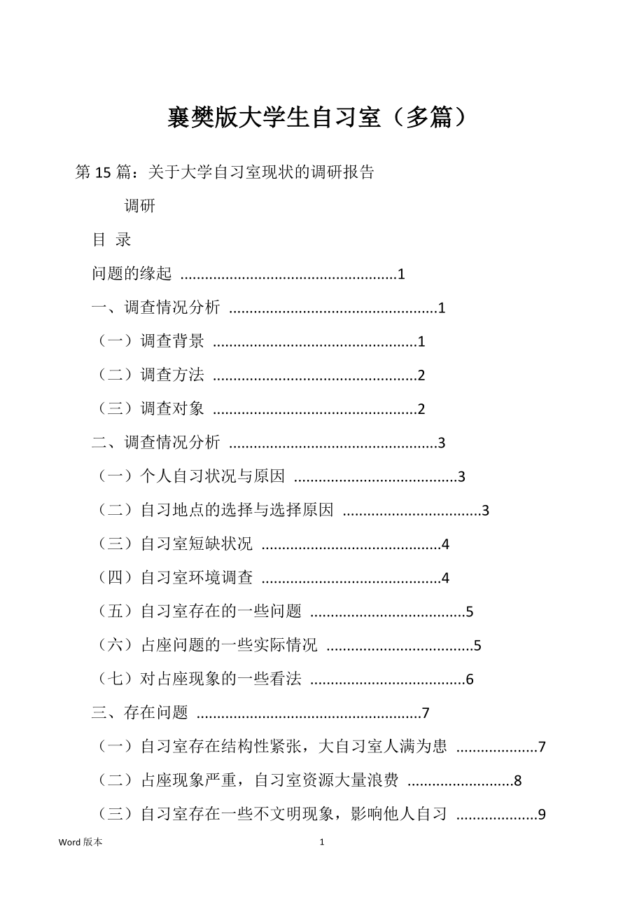 襄樊版大学生自习室（多篇）_第1页