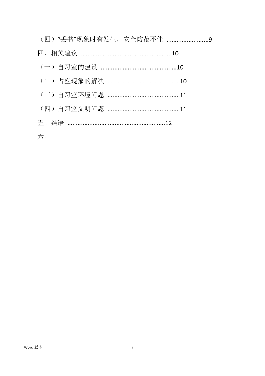 襄樊版大学生自习室（多篇）_第2页