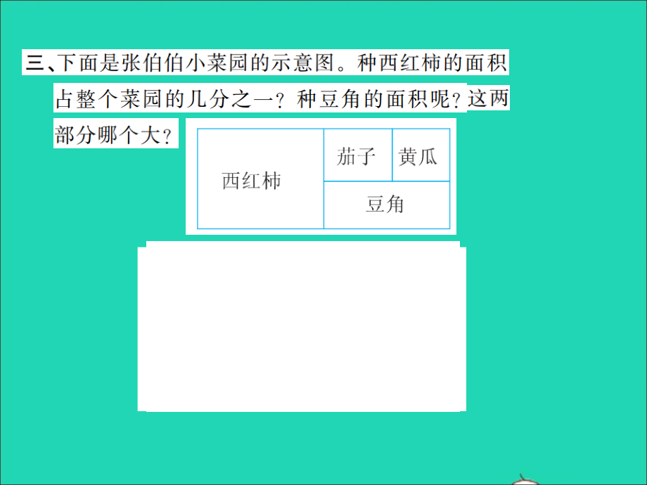 2021年秋三年级数学上册第8单元分数的初步认识第2课时比较几分之一的大小习题课件新人教版_第4页