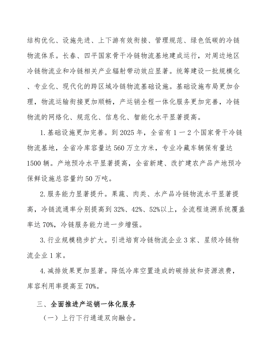 完善销地冷链设施建设实施方案_第2页