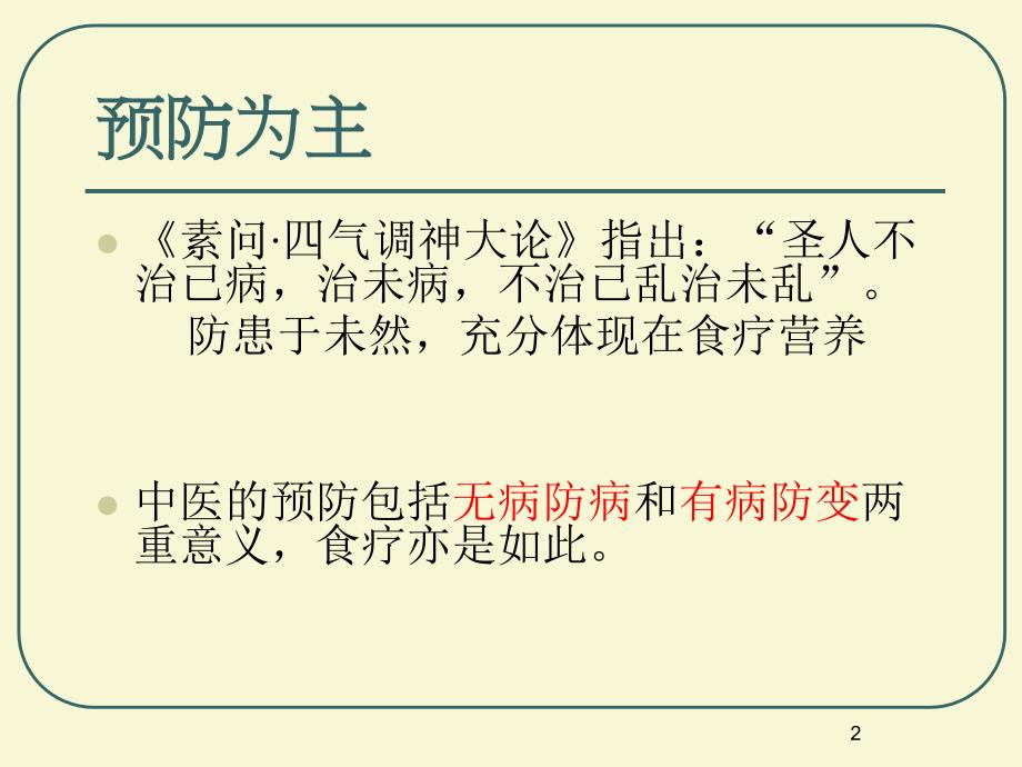 《辨证施膳指导》PPT课件_第2页