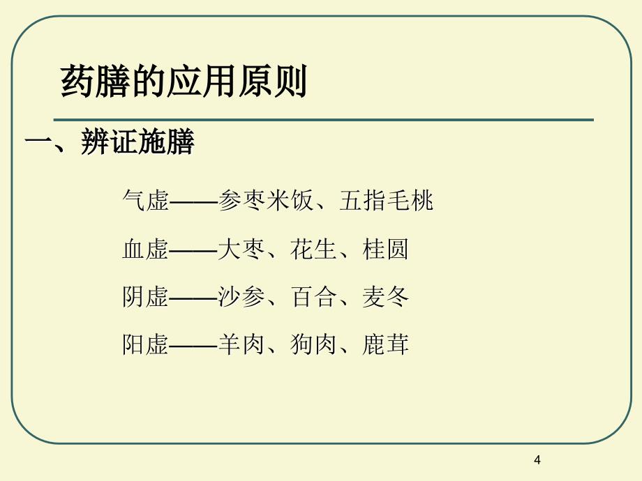 《辨证施膳指导》PPT课件_第4页