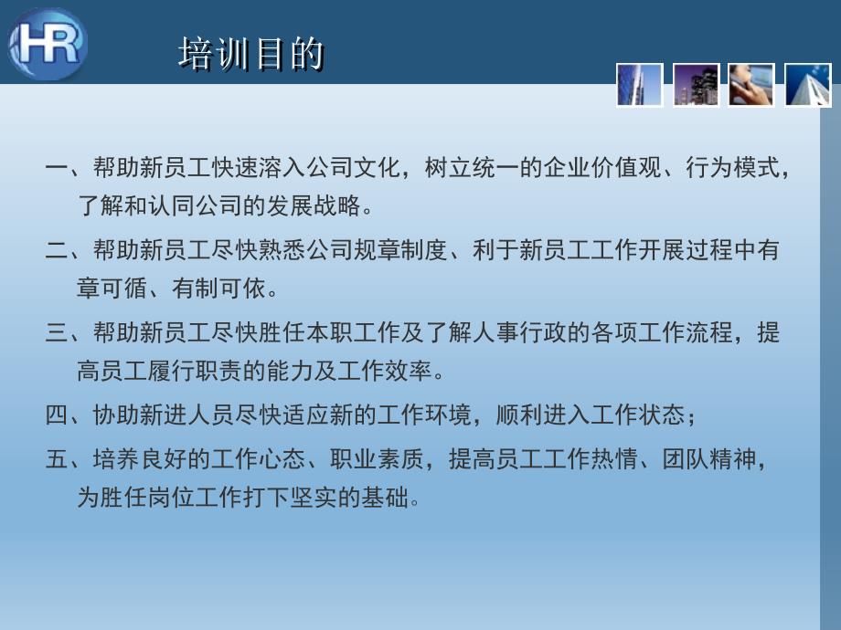 新员工培训PPT_第2页