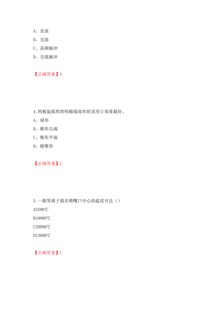 中级电焊工考试试题题库强化练习题及参考答案94_第2页