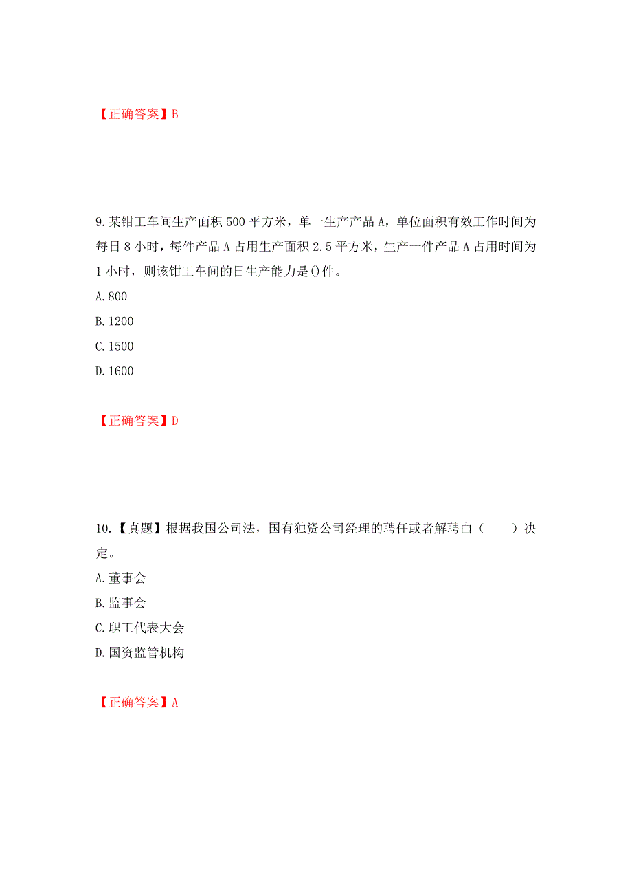 中级经济师《工商管理》试题强化练习题及参考答案（第1套）_第4页