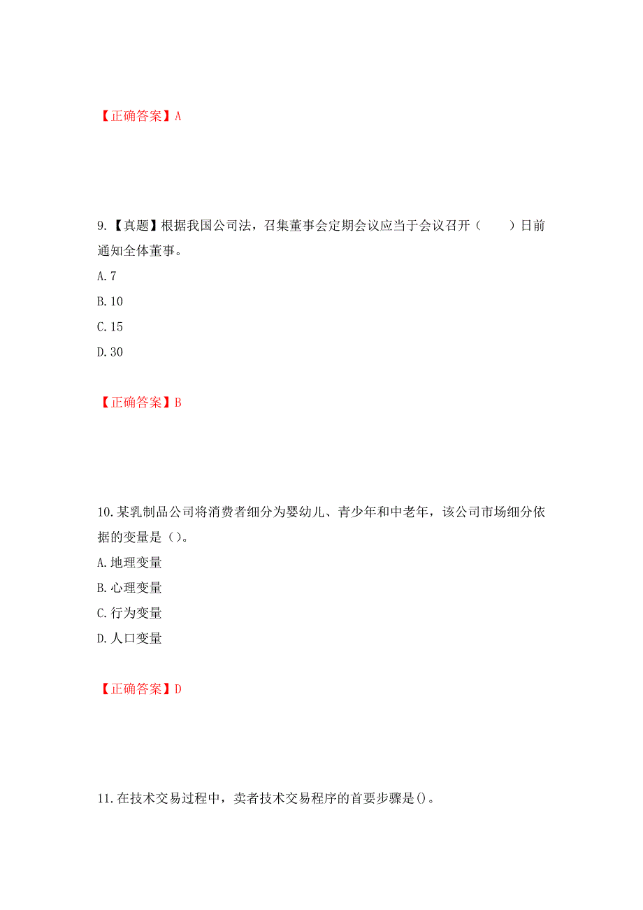 中级经济师《工商管理》试题强化练习题及参考答案（第13套）_第4页