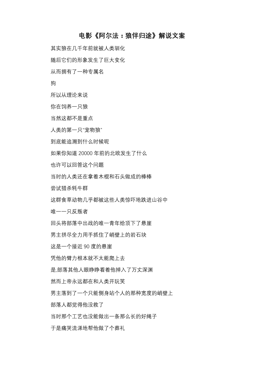 电影《阿尔法：狼伴归途》解说文案_第1页