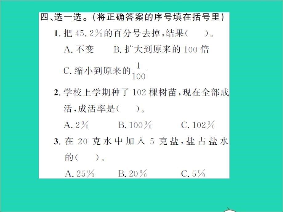 2021年秋六年级数学上册第6单元百分数一第4课时练习课习题课件新人教版_第5页