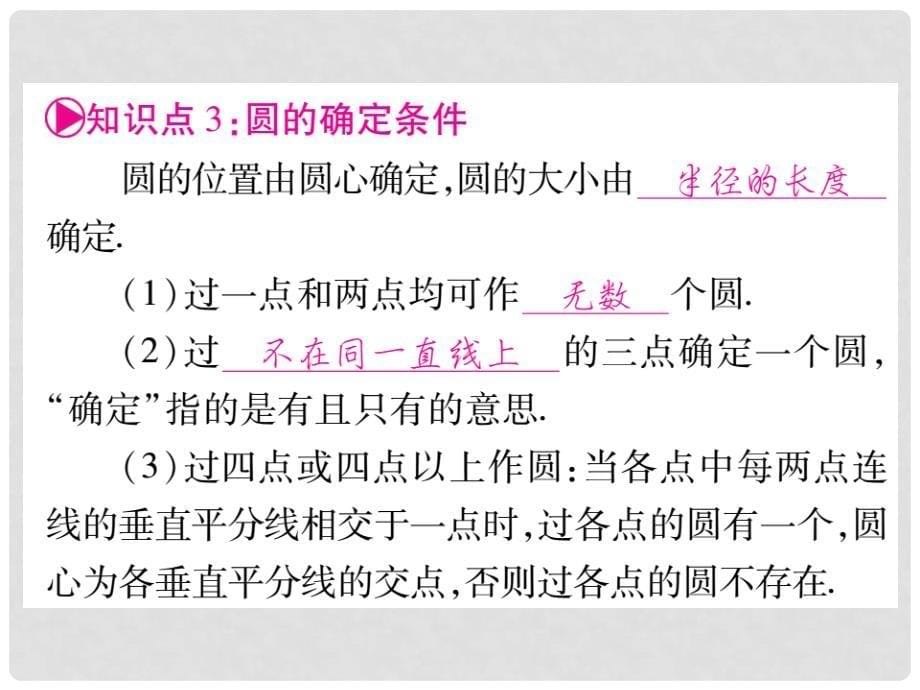 中考数学 第一轮 考点系统复习 第6章 圆课件 新人教版_第5页