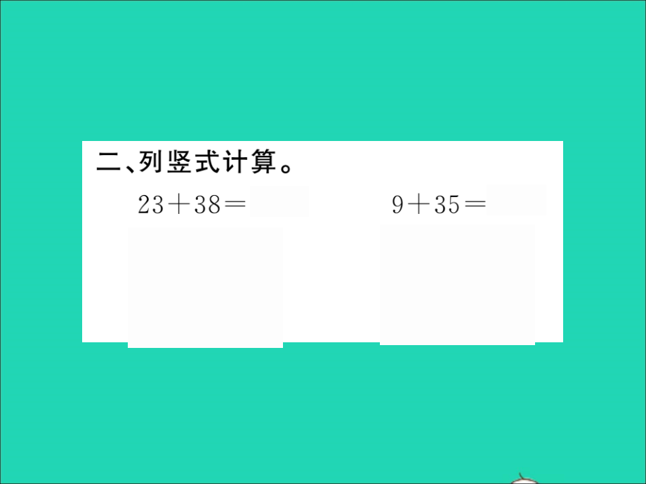 2021年秋二年级数学上册第二单元100以内的加法和减法二第3课时进位加习题课件新人教版_第4页