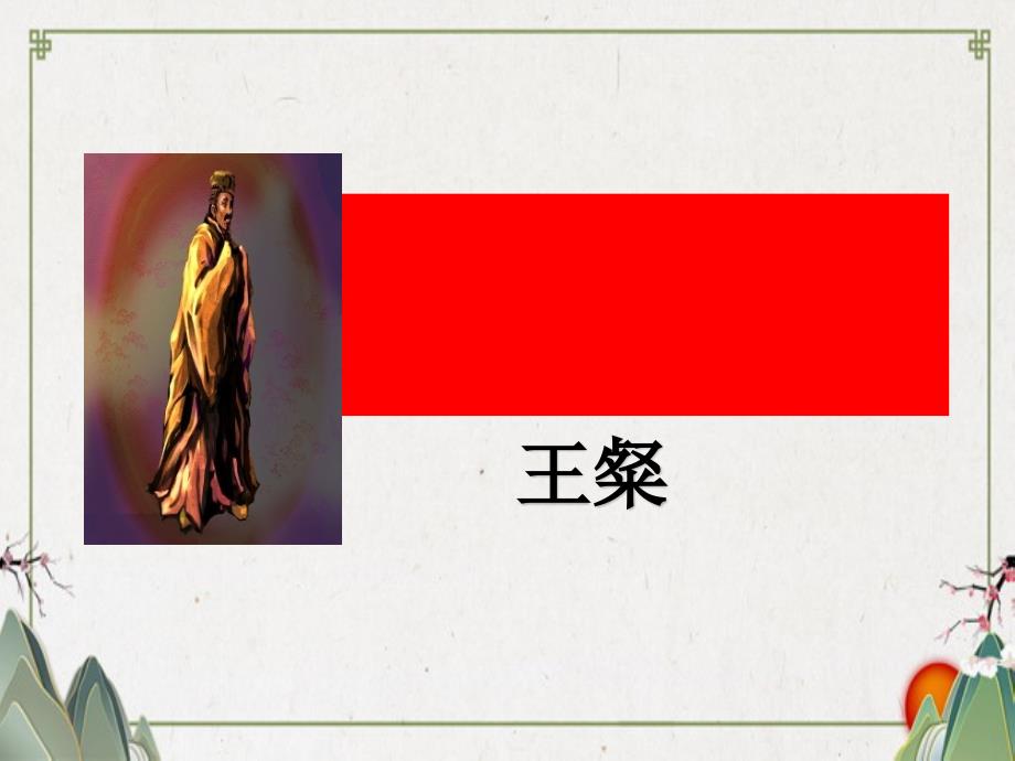 统编版小学语文-登楼赋精选优质课课件_第1页