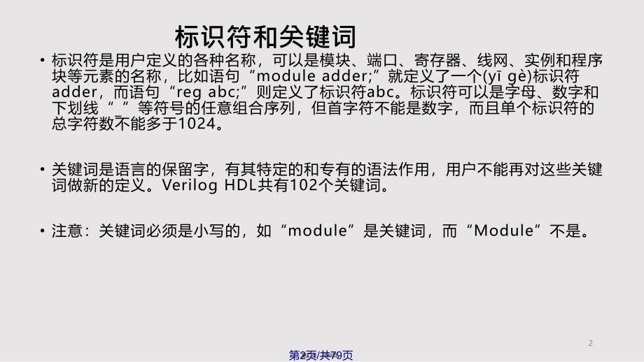 chVerilogHDL语法与要素实用实用教案_第2页