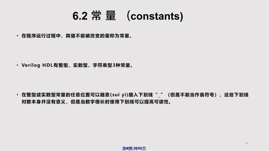 chVerilogHDL语法与要素实用实用教案_第4页