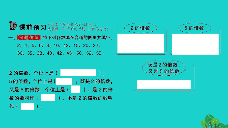 2022年五年级数学下册第三单元因数与倍数第2课时2和5的倍数的特征习题课件苏教版_第2页