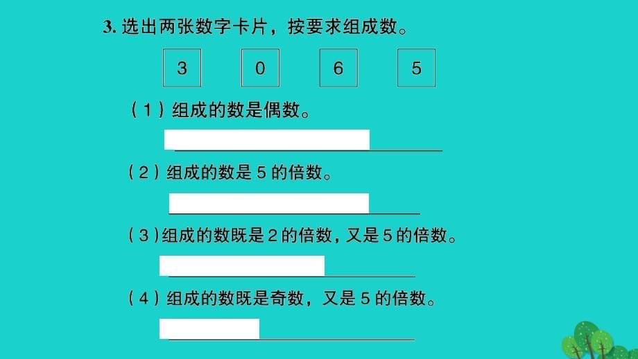 2022年五年级数学下册第三单元因数与倍数第2课时2和5的倍数的特征习题课件苏教版_第5页