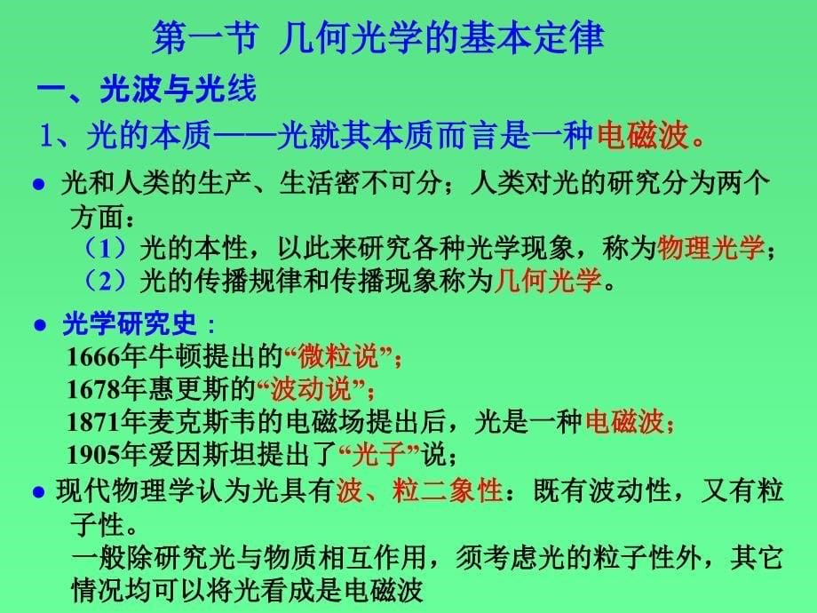 第一章 几何光学基本定律与成像概念_第5页